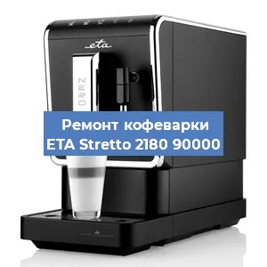 Чистка кофемашины ETA Stretto 2180 90000 от кофейных масел в Екатеринбурге